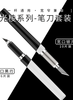 HSIANG箱牌 光棱PRISM 笔刀套装 一杆通用 兼容宽窄刀片 黑白两色