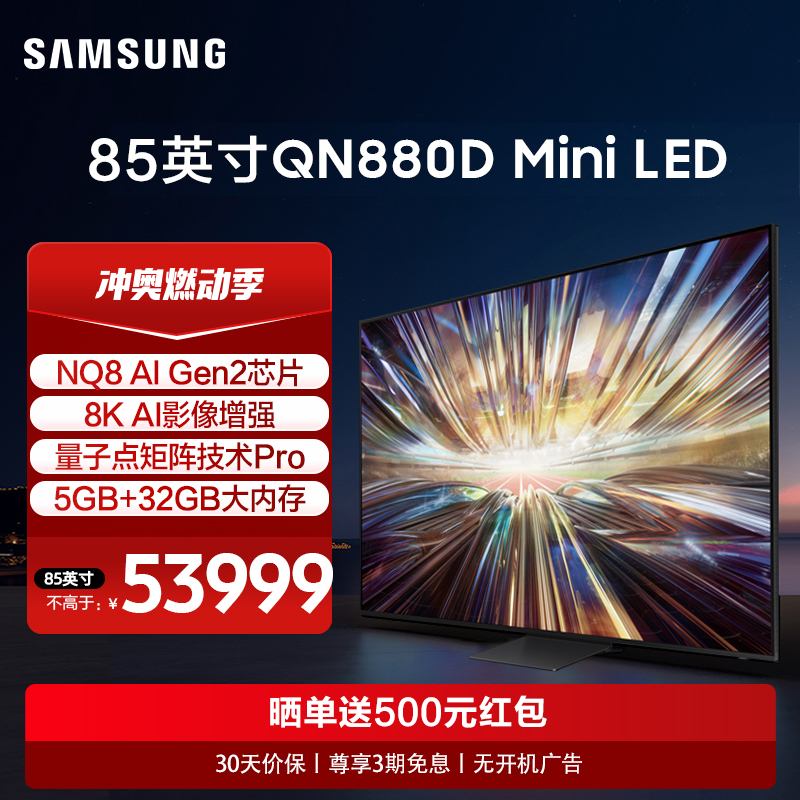 三85QN880D85英寸MiniLED电视