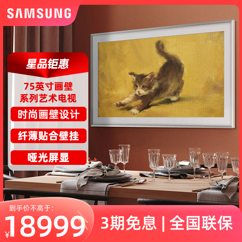Samsung/三星QA75LS03CAJXXZ 75英寸4K超高清QL