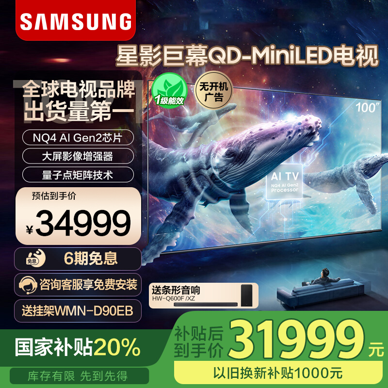 三星100QN80F100英寸MiniLED