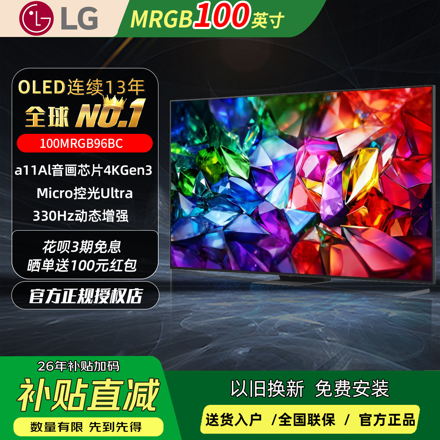 LG电视100英寸MicroRGB巨幕电视