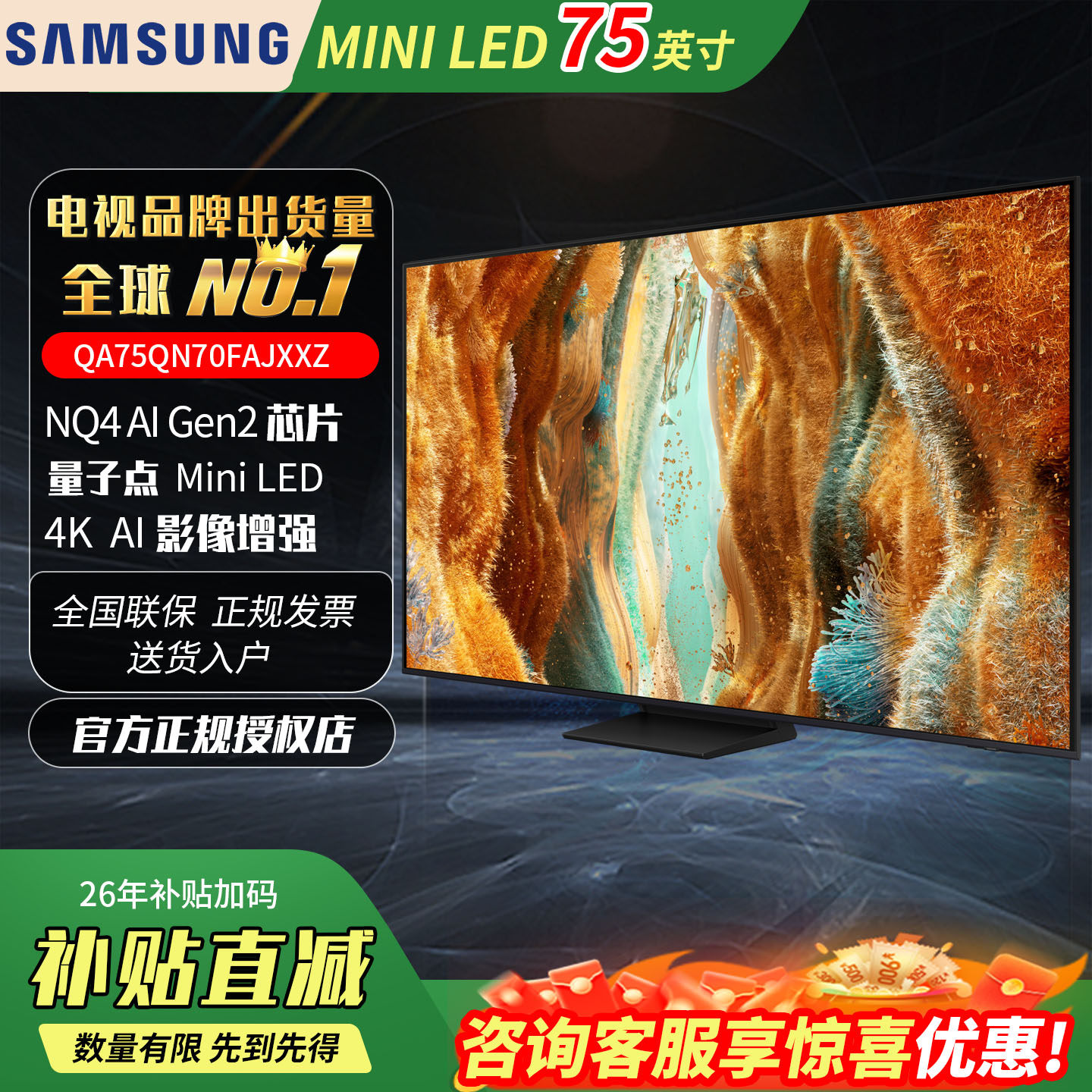 Samsung/三星QA75QN70FAJXXZ 75英寸4K量子点MiniLED电视机144Hz