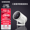 The Samsung 户外露营家用投影机1080P高清LSP3B 三星 随享智能投影仪 便携式 Freestyle