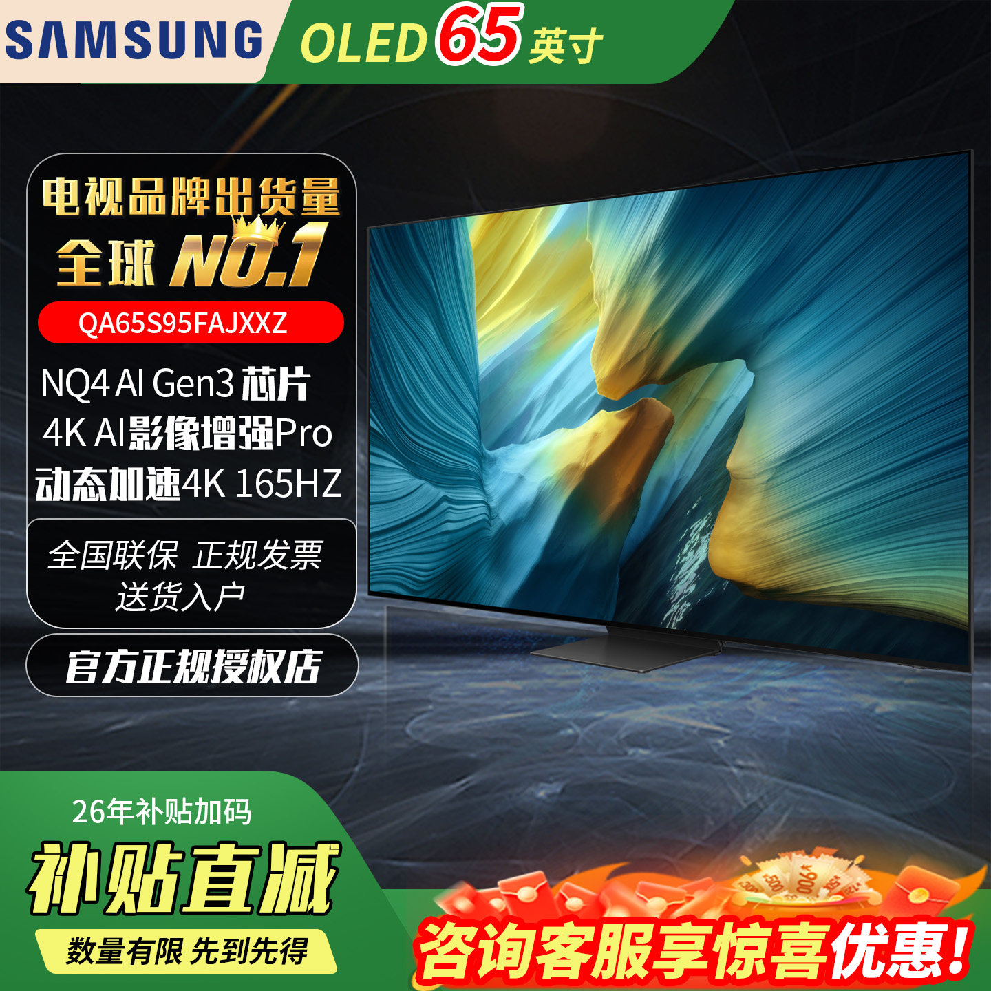 Samsung/三星65S95F 65英寸 OLED AI电视 超薄高刷4K全面屏新品