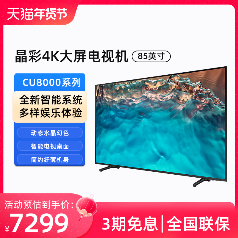 Samsung/三星UA85CU8000JXXZ 85英寸HDR 4K超