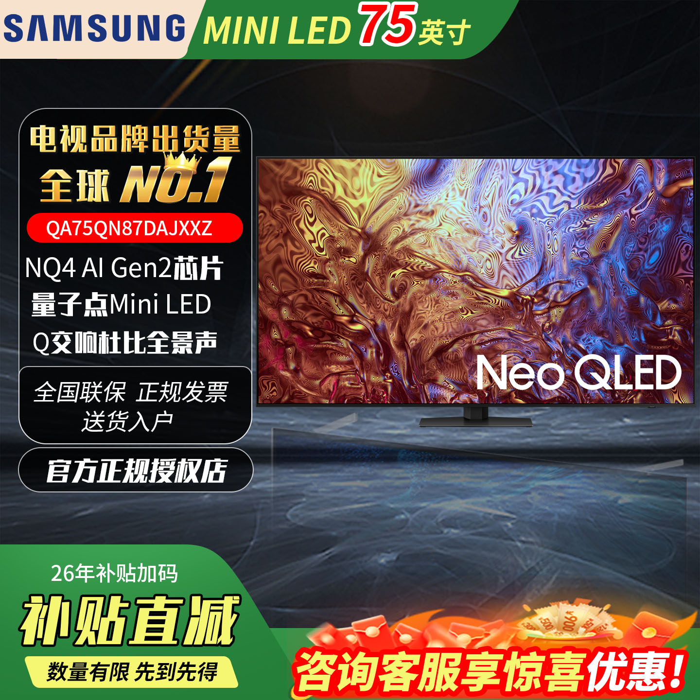 Samsung/三星QA75QN87DAJXXZ 75英寸Neo QLED AI 4K量子点电视机