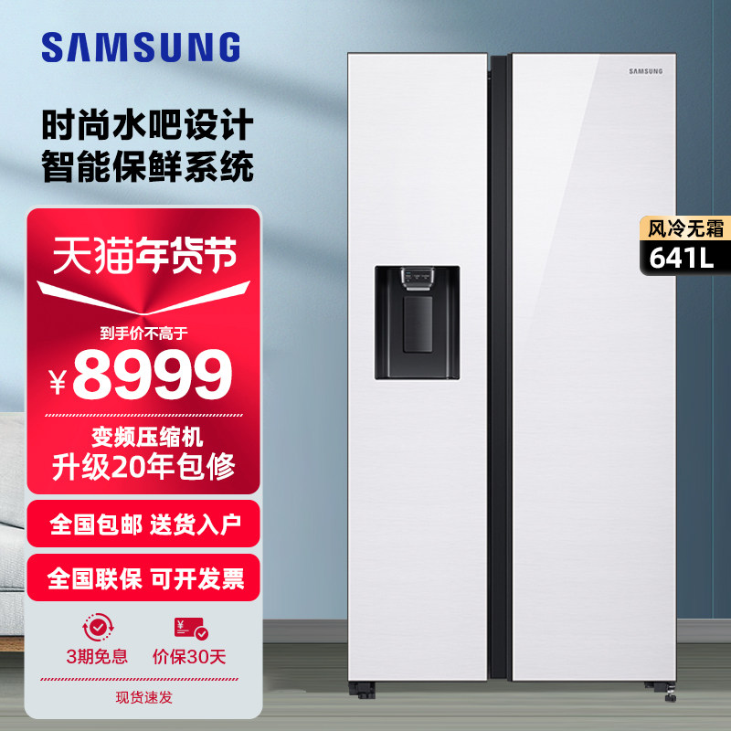 三星大容量风冷变频冰箱对开门