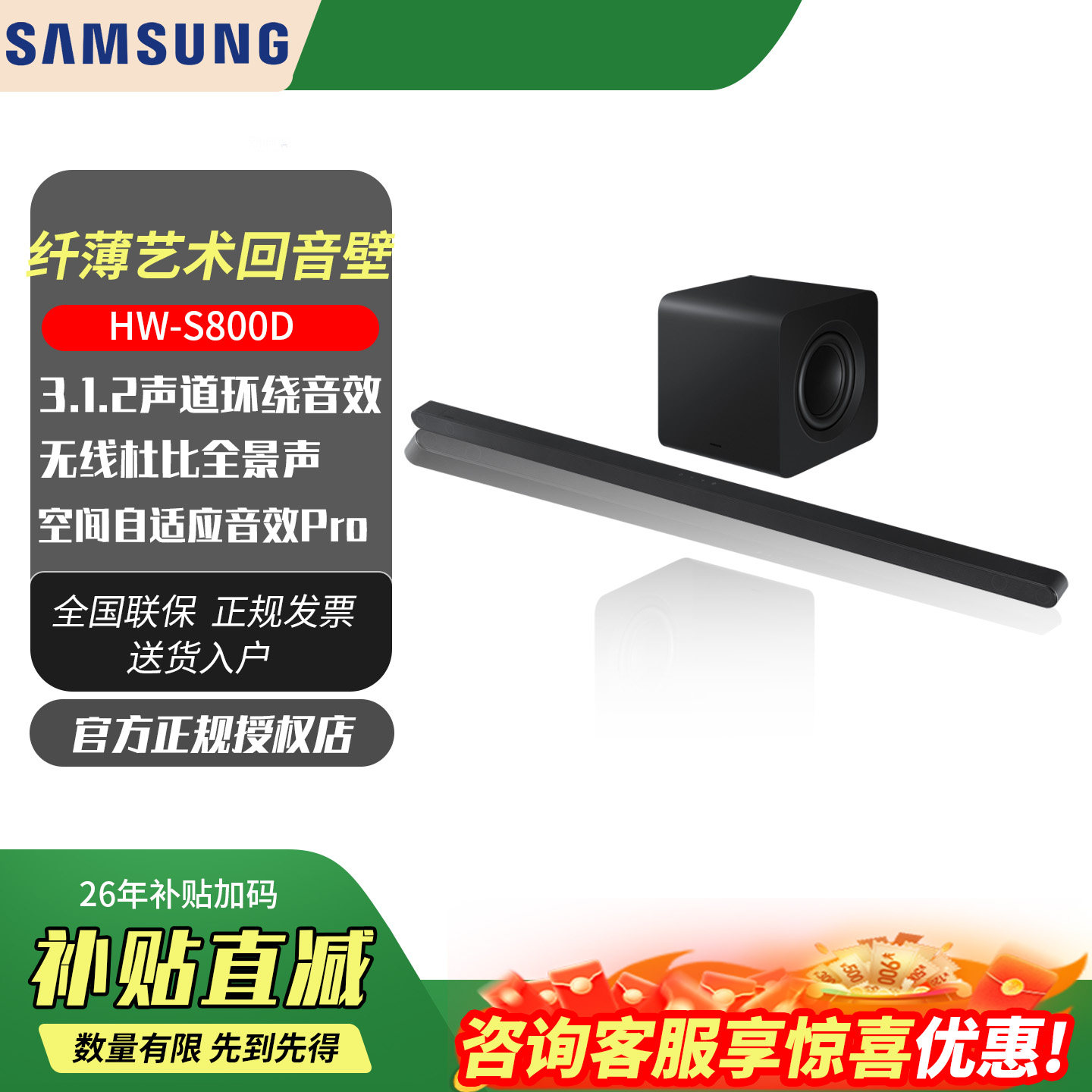 Samsung/三星回音壁HW-S800D纤薄音响超薄杜比全景声影院电视音箱