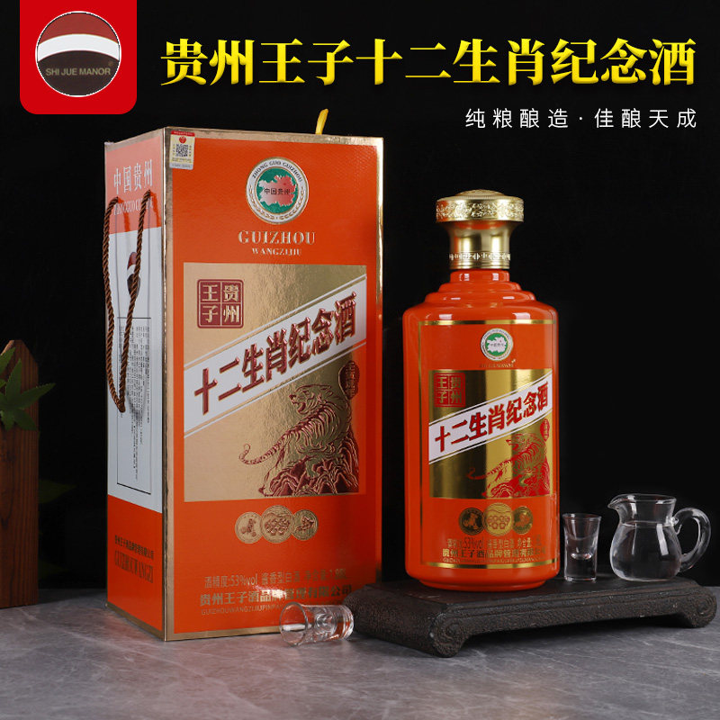 贵州王子十二生肖纪念酒 53度1.88l酱香型白酒