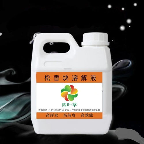 松香溶解液 松香块溶解剂 松香稀释剂