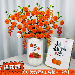 免打胶扭扭棒小柿子diy材料包手工创意节日送礼活动自制花束摆件