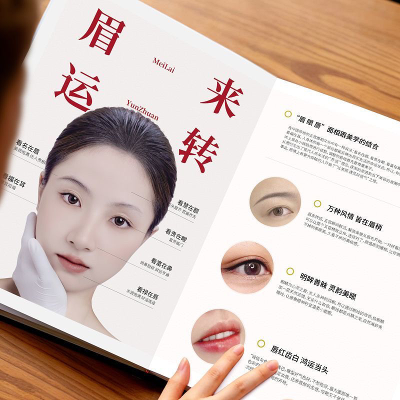 现货通用版半永久纹绣定妆师高端美业升单谈单画册眉眼唇升单手册