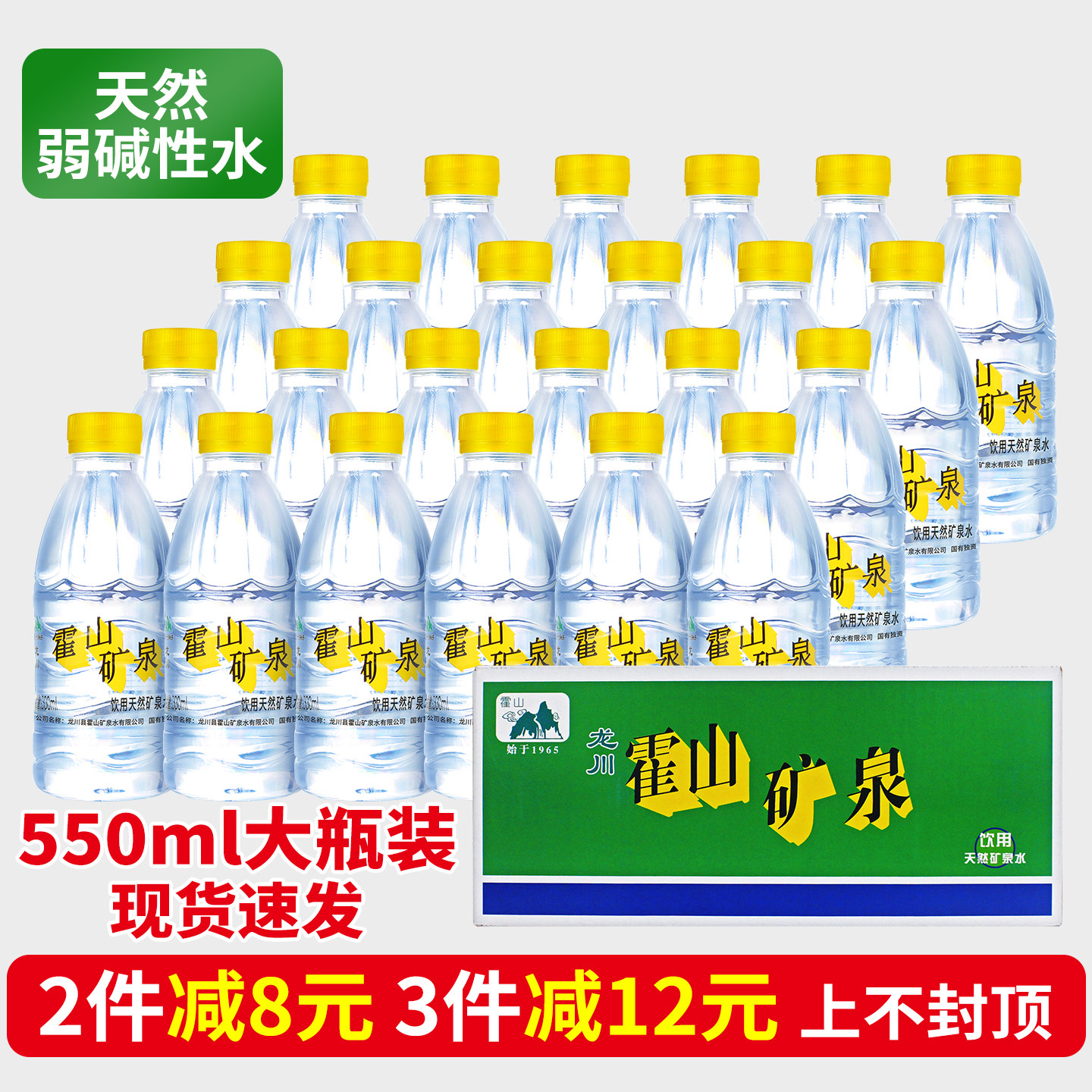 霍山矿泉水330ml550黎咀产地图片