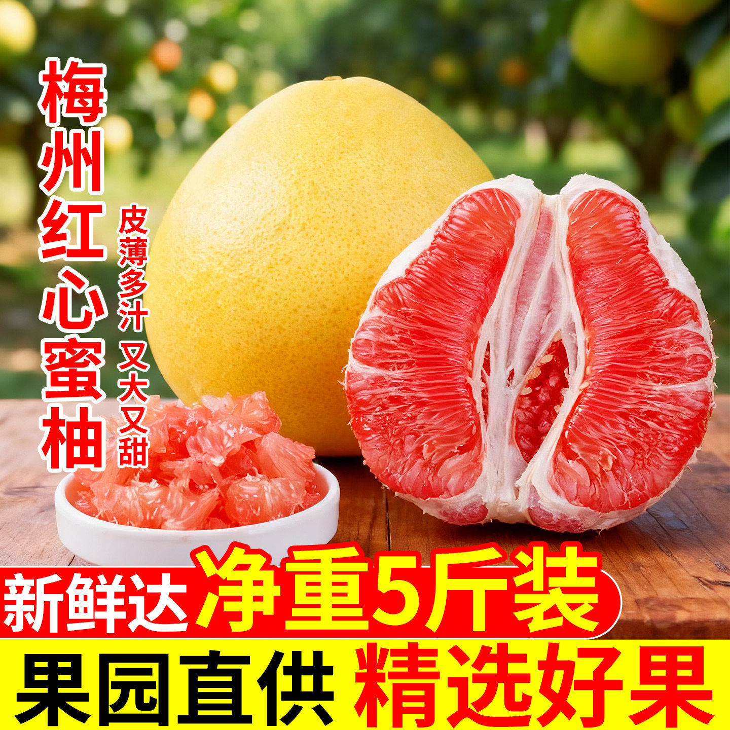 梅州正宗三红柚红心红肉蜜柚子现货当季酸甜水果包邮孕妇水果新鲜