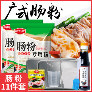 早餐预拌粘米粉速食 广东肠粉专用粉商用拉肠粉蒸盘家用工具套餐装