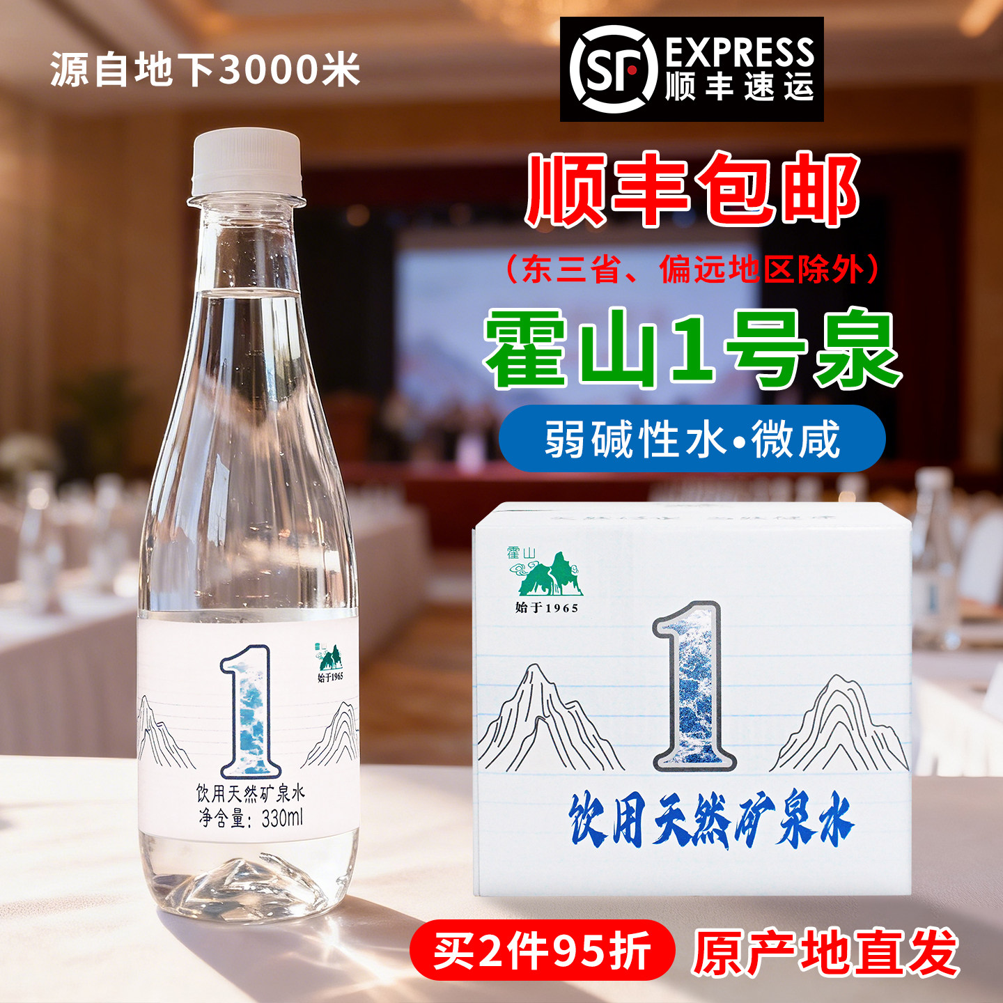 龙川霍山1号泉330ml*12支图片