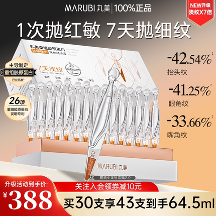 丸美二代胶原蛋白小金针次抛精华液抗皱紧致修护淡化细纹官方正品