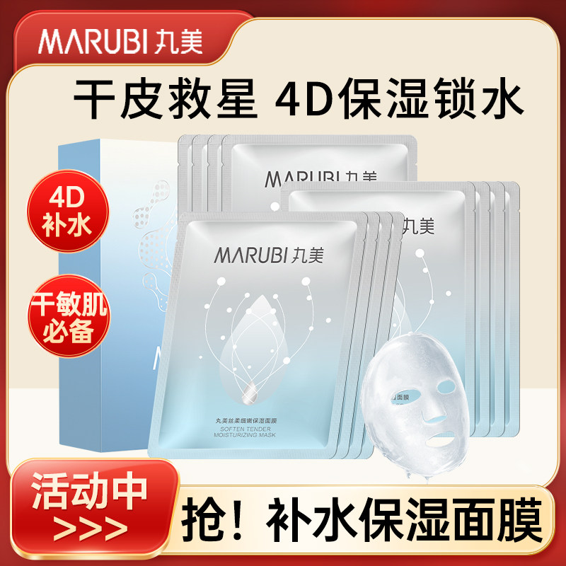 丸美丝柔细嫩保湿面膜贴深层补水滋润改善干燥收缩毛孔官方正品女