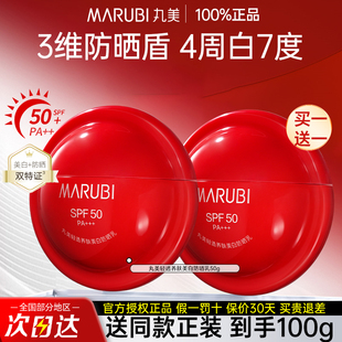 丸美小红盾50倍防晒霜乳隔离美白遮瑕三合一防紫外线官方正品军训