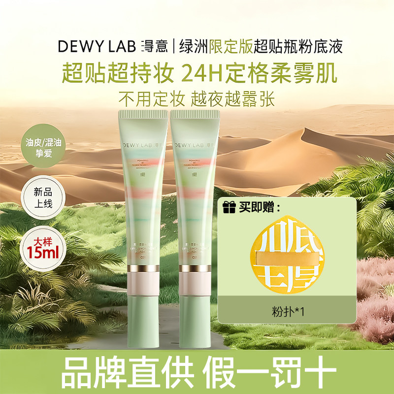 淂意得意超贴瓶持妆粉底液晨雾遮瑕干皮混油皮控油滋润不脱妆正品,彩妆/香水/美妆工具,粉底液/膏,淘宝优惠券,粉丝福利购,淘宝优惠卷