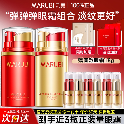 丸美日夜眼霜抗皱淡化细纹