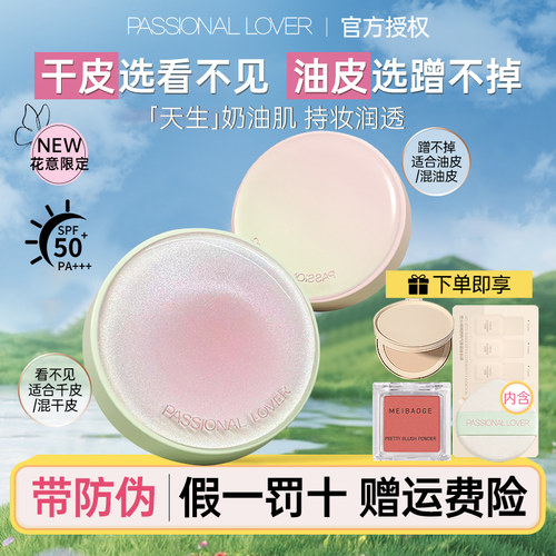 正品保证！PL花意限定气垫持妆