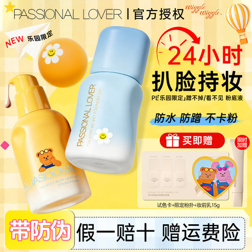 PL恋火乐园粉底液！品牌授权正品