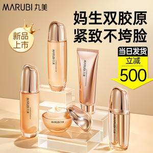 丸美双胶原水乳套装正品补水保湿抗老紧致抗皱淡纹收细毛孔敏感肌
