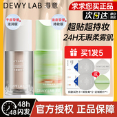 淂意粉底液超贴瓶遮瑕持久不脱妆气垫干皮油皮得意DewyLab光润2.0