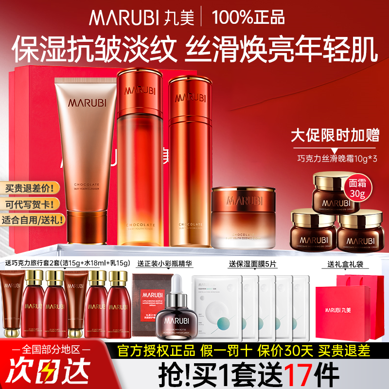 丸美巧克力青春丝滑水乳套装护肤品保湿抗皱紧致提亮去黄官方正品