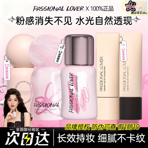 pl粉底液持妆控油遮瑕官方正品女