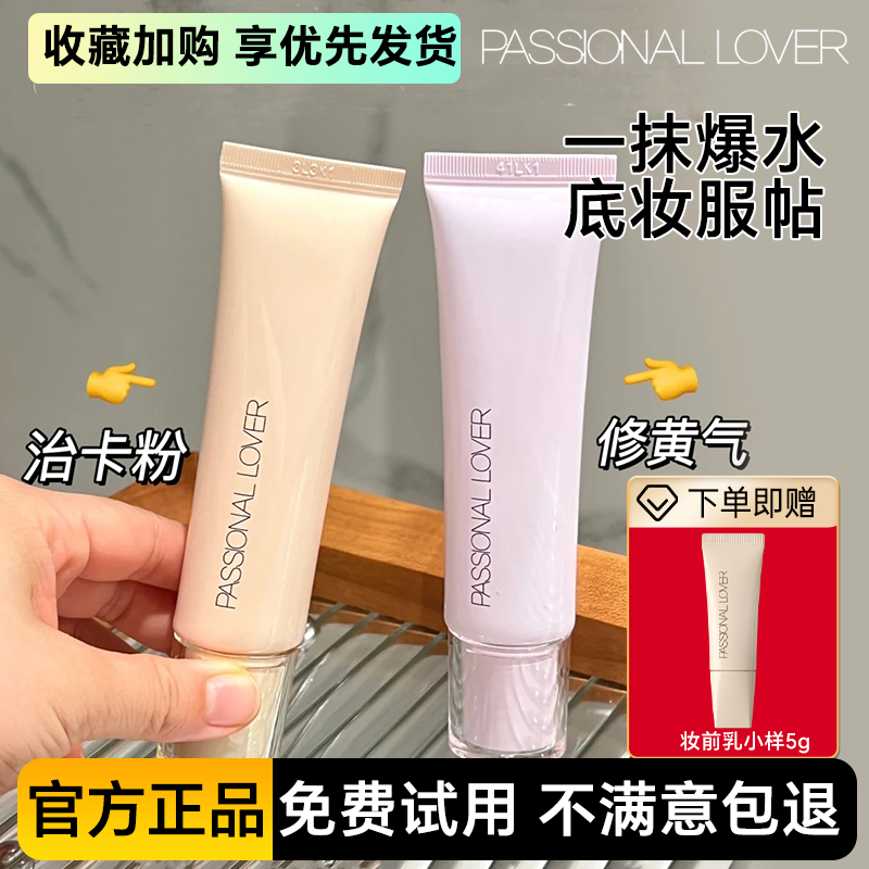 pl妆前乳保湿不卡粉隔离霜正品