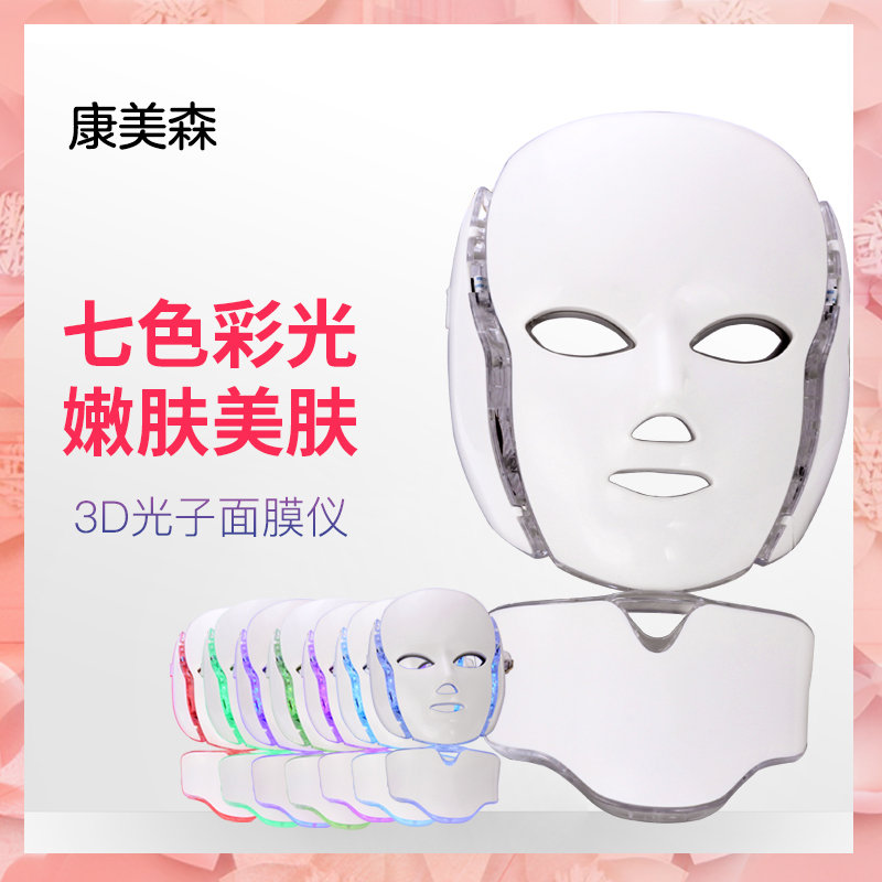 LED光子美容面罩家用七色光面膜美容仪光子提亮嫩肤仪器童颜机