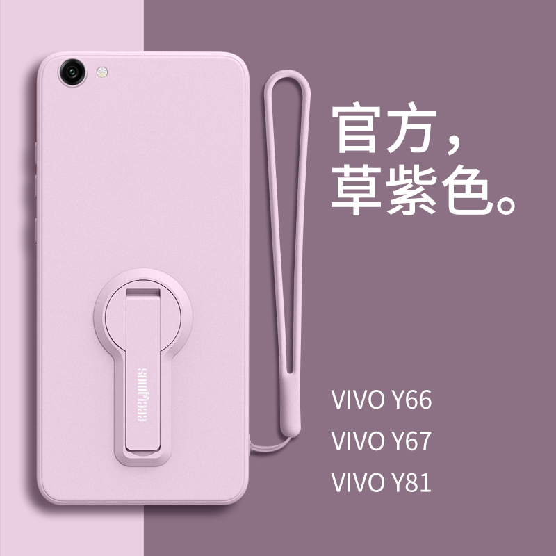 适用vivoy66ia手机壳viv0y67l外套voviy81s液态硅胶vlvoy83挂绳v1732a折叠支架丫66i软壳voviy65t女v5lite女