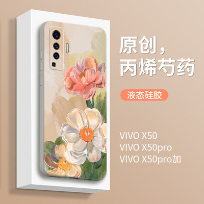 适用vivox50pro手机壳花朵x50保护套x50proplus软硅胶viv0vox防摔