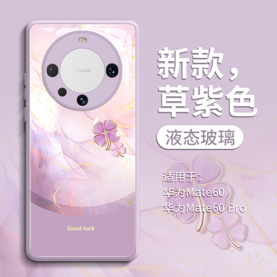 鎏金四叶草适用华为mate60pro手机壳mate60保护套新款mt的30小羊皮por女50全包pro+高级感pr0外壳40后5G系列
