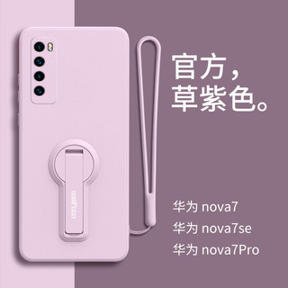 适用于华为nova7手机壳JEF一AN00指环7pro液态硅胶noⅤa7外套n0va7SE软带支架一体壳