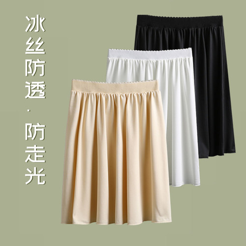冰丝A字半身内衬裙防透防走光
