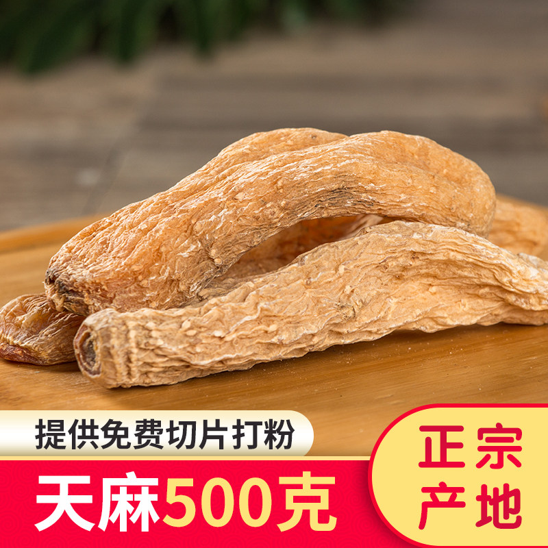 云南丽江天麻 原皮天麻10个500克 可免费打粉 切片包邮
