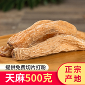 原皮天麻10个500克 可免费打粉 切片 云南丽江天麻 包邮