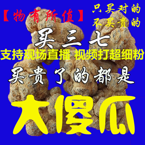 云南文山春三七20头30头田七500克正品可免费视频代打超细三七粉 - 封面