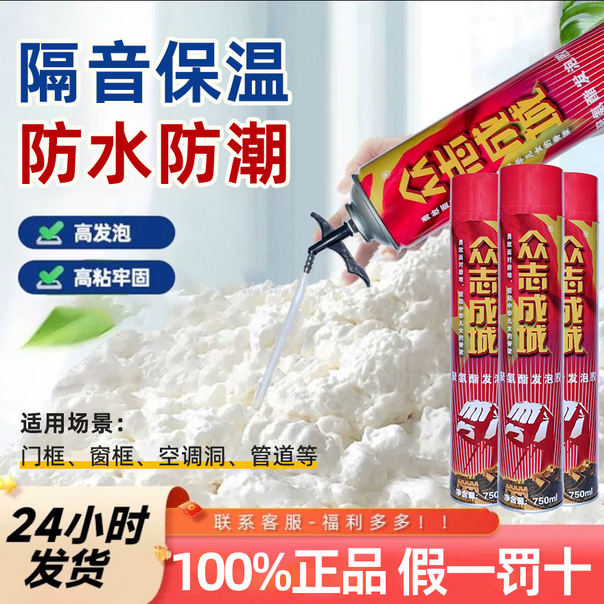众志成城发泡胶泡沫填缝剂防水补漏高强度聚氨酯膨胀门缝密封堵洞