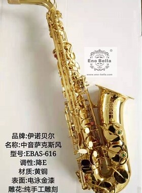 中音降E调萨克斯手工雕花伊诺贝尔乐器EBAS-616 儿童15年老店初学