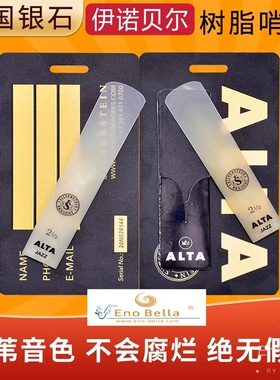 美国Silverstein银石 树脂中音/高音/次中音单簧管黑管萨克斯哨片