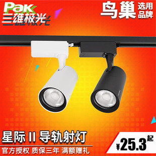 三雄极光轨道射灯LED明装射灯店铺商用星际cob导轨灯背景墙灯射灯
