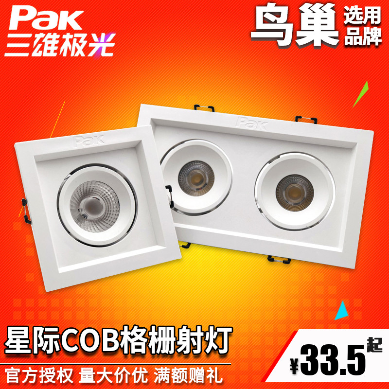 方形可调cob格栅射灯三雄极光图片