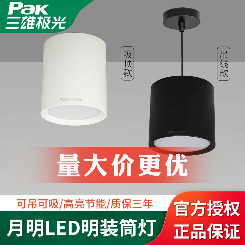 三雄极光明装客厅家用天花吸顶式图片
