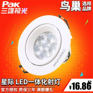 三雄极光射灯嵌入式星际一体化塑环led射灯可调筒灯背景墙天花灯