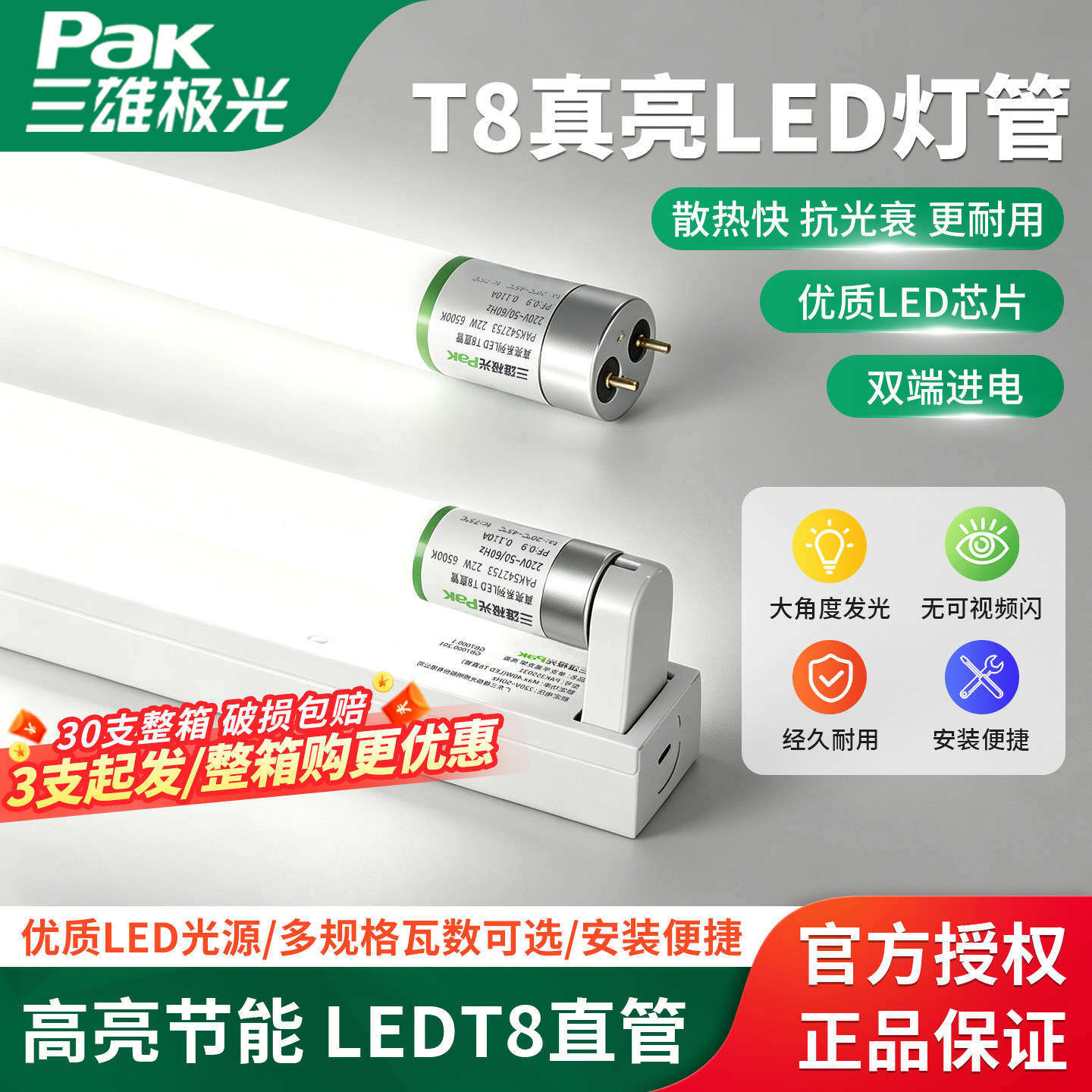 三雄极光T8真亮节能LED灯管图片