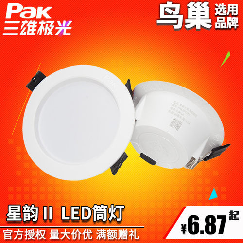 三雄极光筒灯嵌入式led天花孔灯